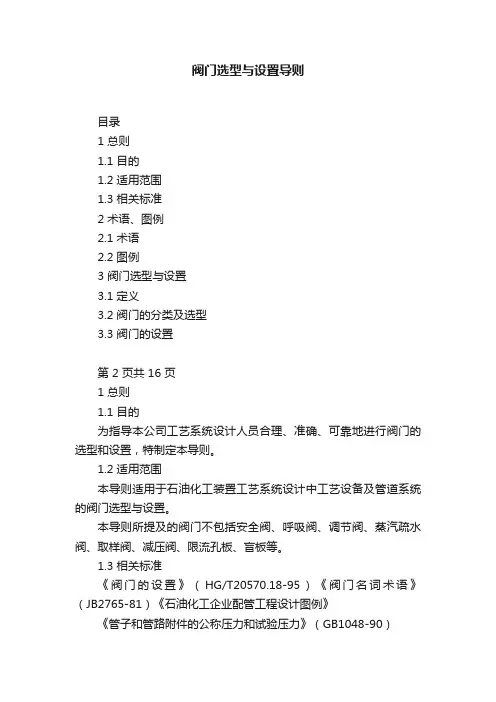 阀门选型与设置导则