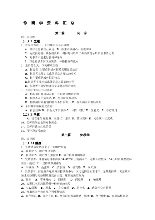 【2019年整理】诊断学练习题资料 答案