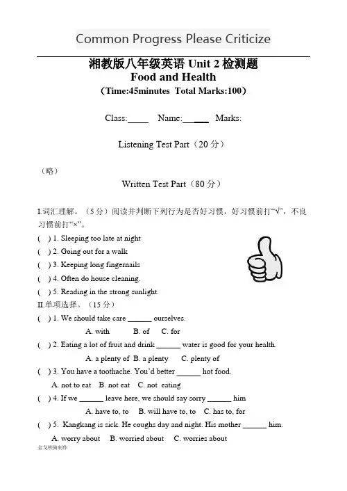 仁爱版英语八年级上册：Unit2KeepingHealthyUnit2单元测试2