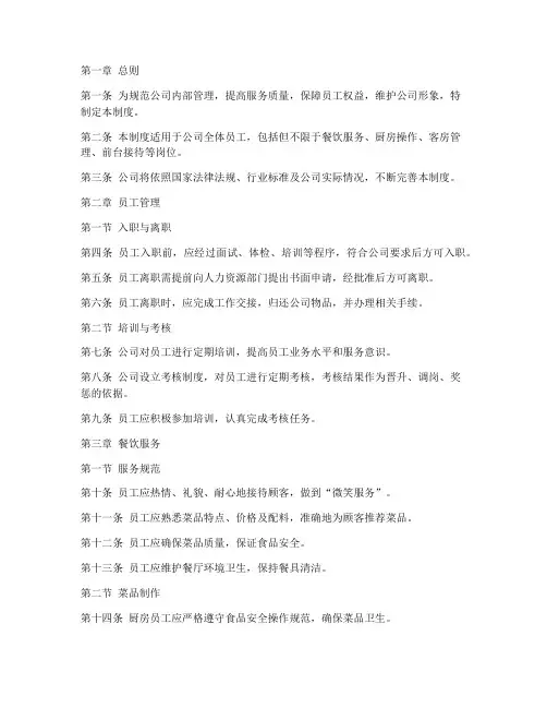 餐饮公司管理制度规章制度范本