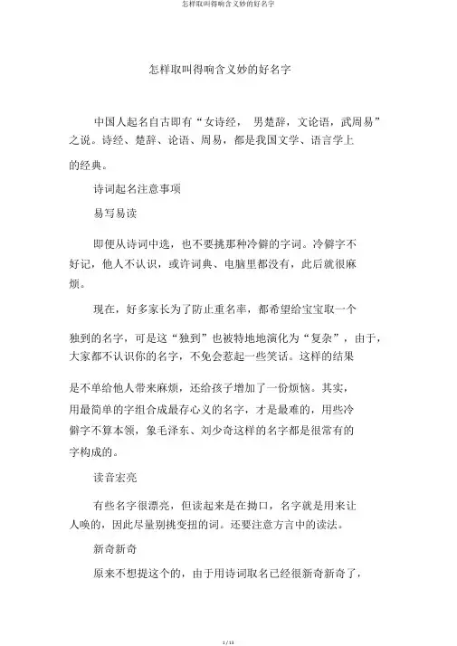 如何取叫得响含义妙的好名字