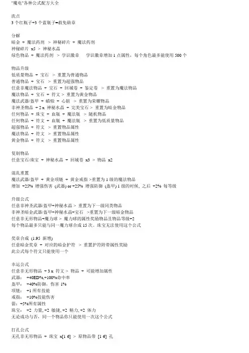 暗黑2mod魔电各种公式配方大全