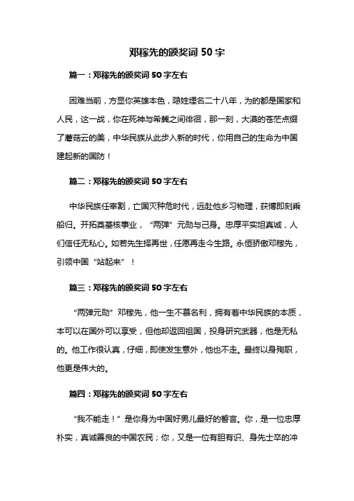 邓稼先的颁奖词50字