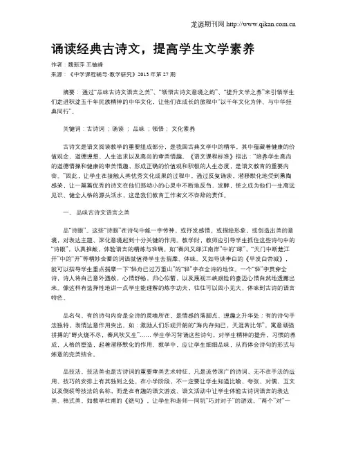 诵读经典古诗文,提高学生文学素养