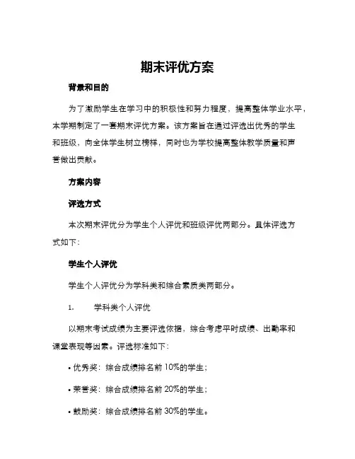期末评优方案