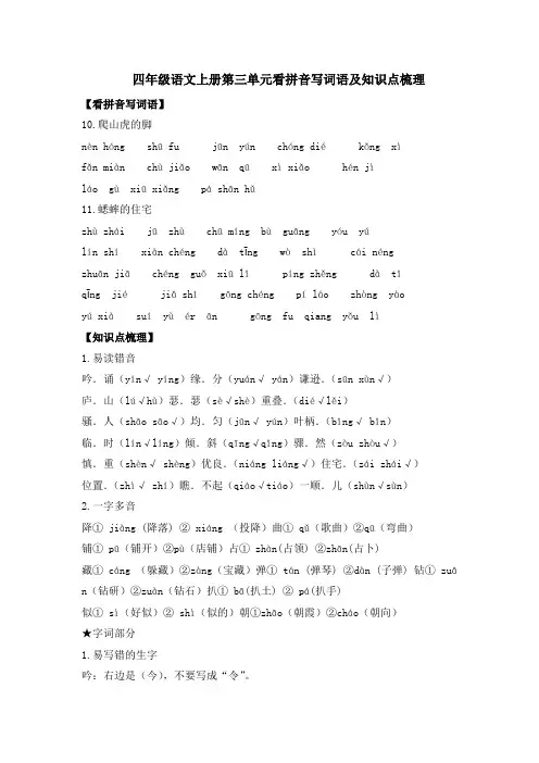 四年级语文上册第三单元看拼音写词语及知识点梳理