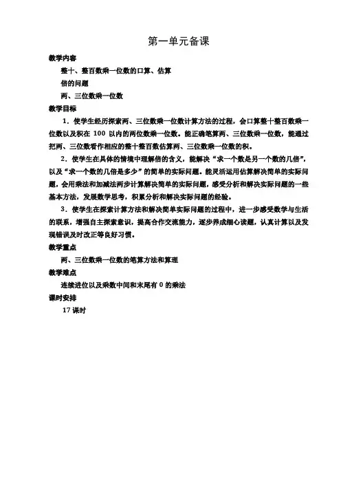 苏教版三年级数学上册第一单元备课