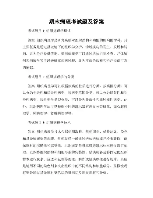 期末病理考试题及答案