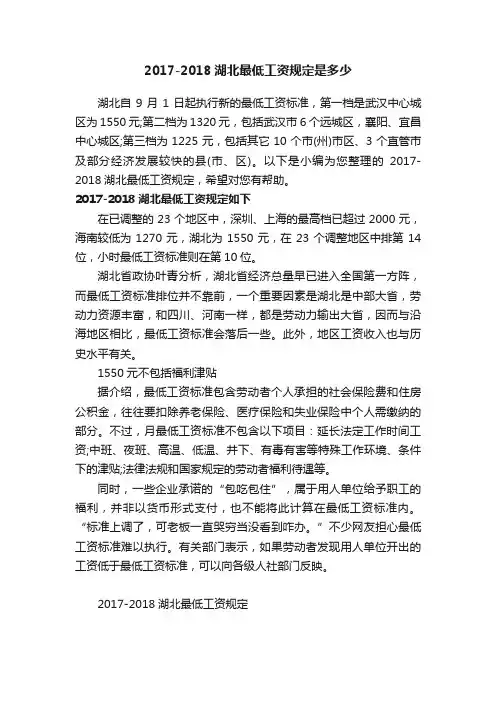 2017-2018湖北最低工资规定是多少