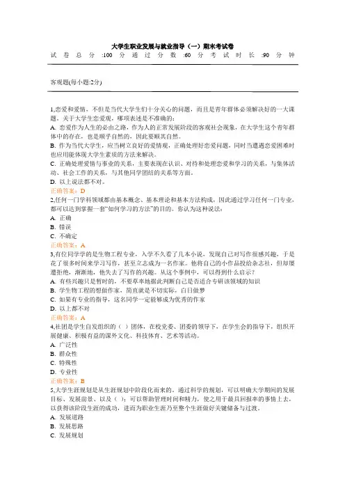 大学生职业发展与就业指导(一)期末考试卷