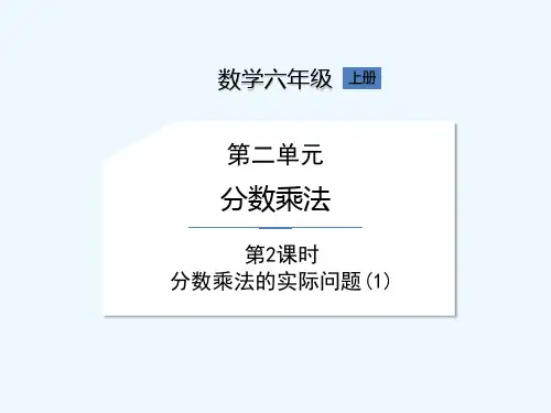 苏教版六年级上册数学《第二单元 苏教六上第2单元第2课时》课件