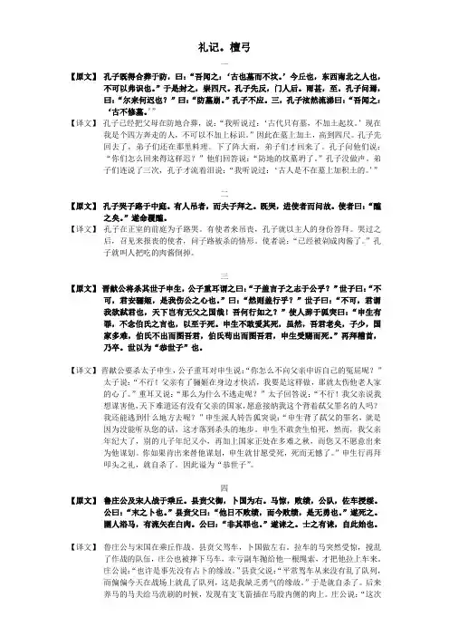 礼记。檀弓