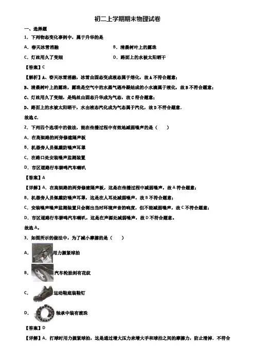 【精选3份合集】2017-2018年广东省名校八年级上学期物理期末考试试题