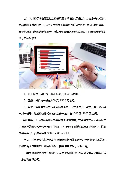 初级会计培训收费标准
