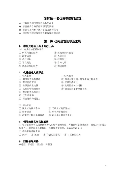 如何做一名优秀的部门经理