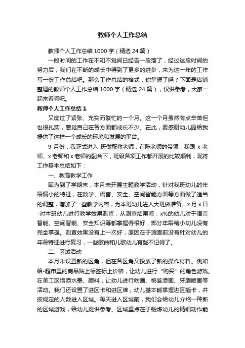 教师个人工作总结