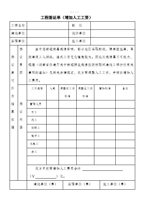 工程人工签证单