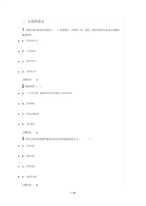 积极心理学测试参考答案