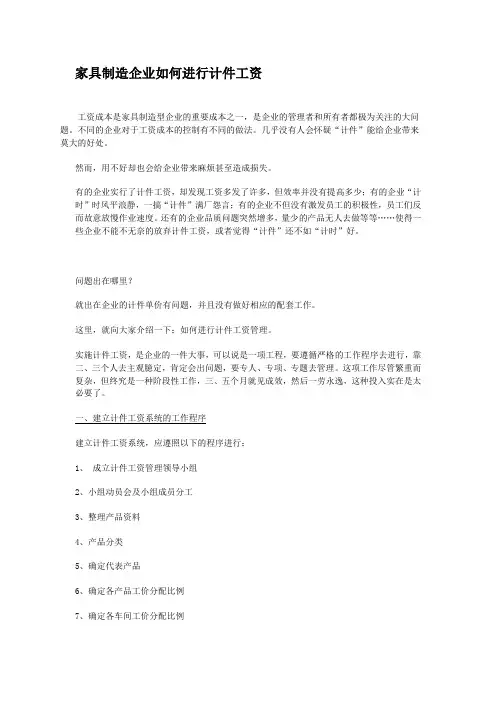 家具制造企业如何进行计件工资