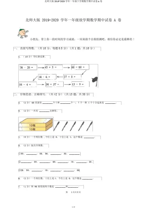 北师大版2019-2020学年一年级下学期数学期中试卷A卷