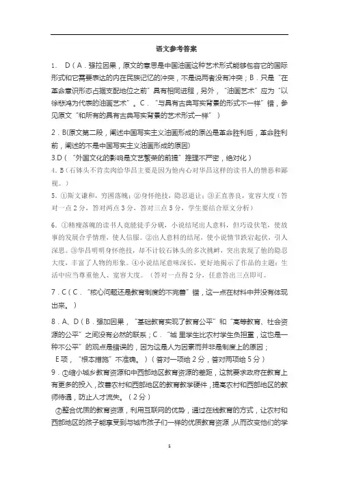 高二12月月考 语文参考答案