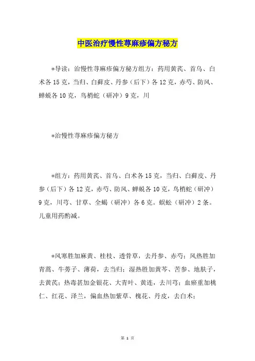 中医治疗慢性荨麻疹偏方秘方