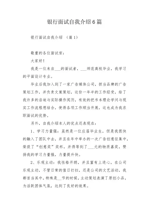 银行面试自我介绍6篇