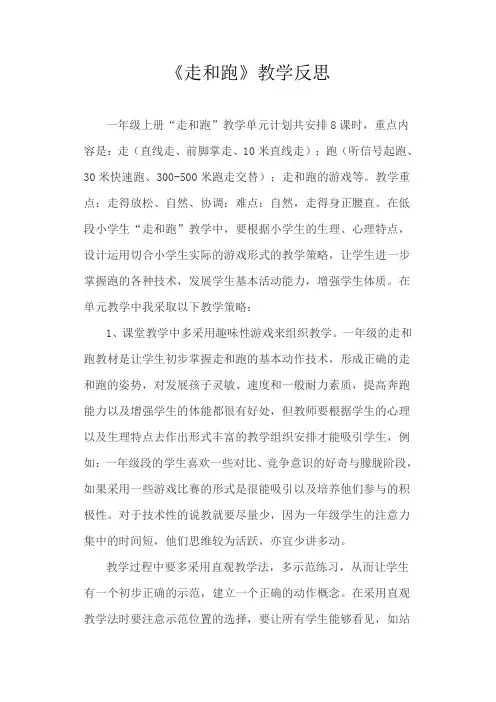 《走和跑》教学反思