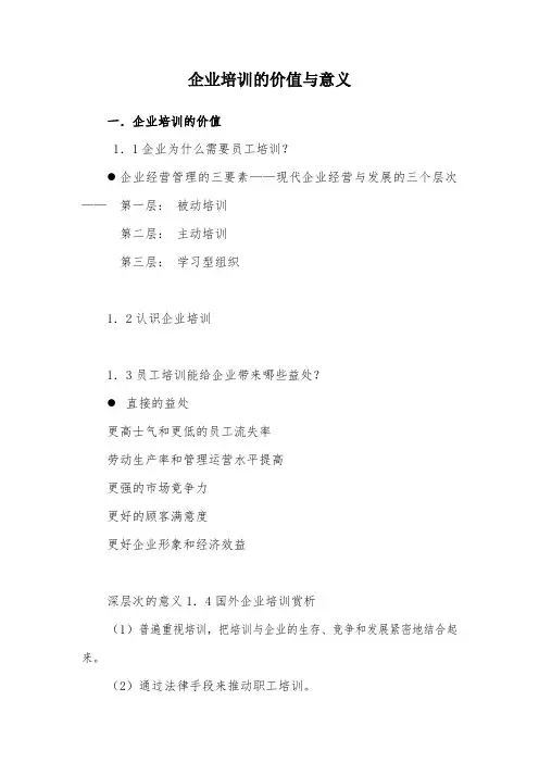 企业培训的价值与意义