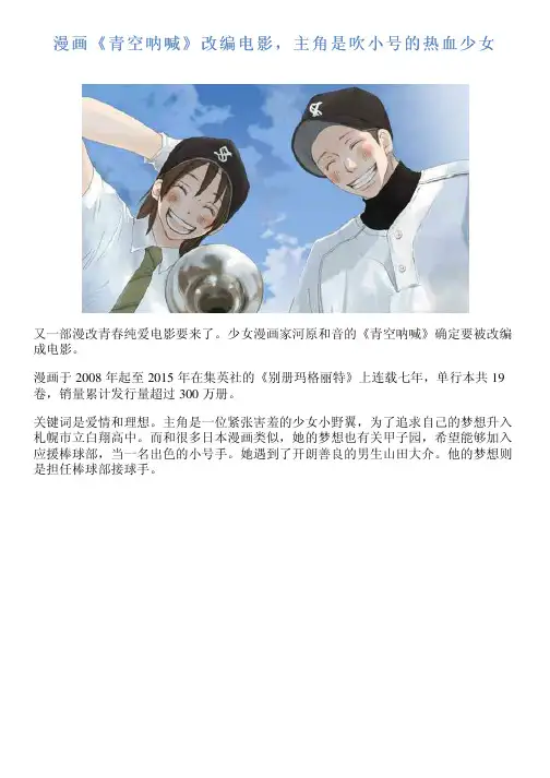 漫画《青空呐喊》改编电影,主角是吹小号的热血少女
