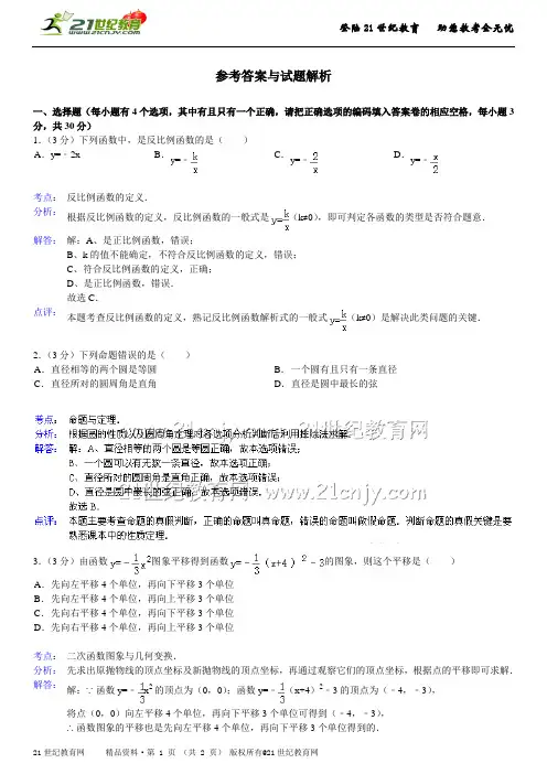 2013-2014学年浙教版数学九年级上学期期末模拟试题AB卷（详细解析考点分析名师点评）