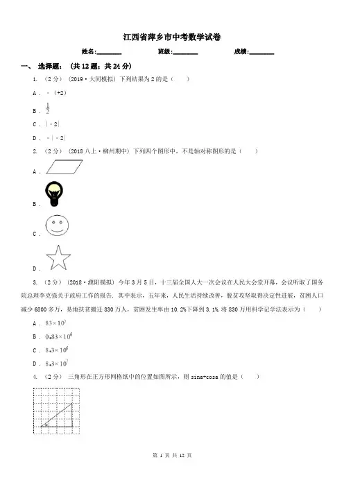 江西省萍乡市中考数学试卷 