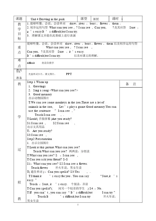 新译林牛津小学英语四年级下册Unit4教案