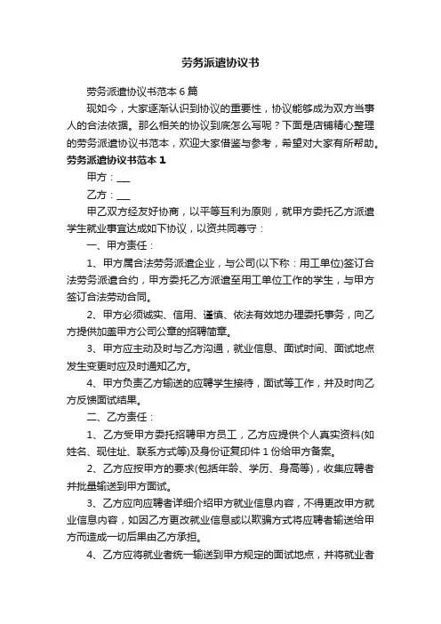 劳务派遣协议书