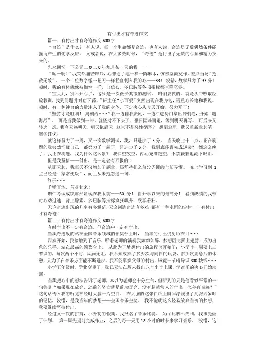 有付出才有奇迹作文