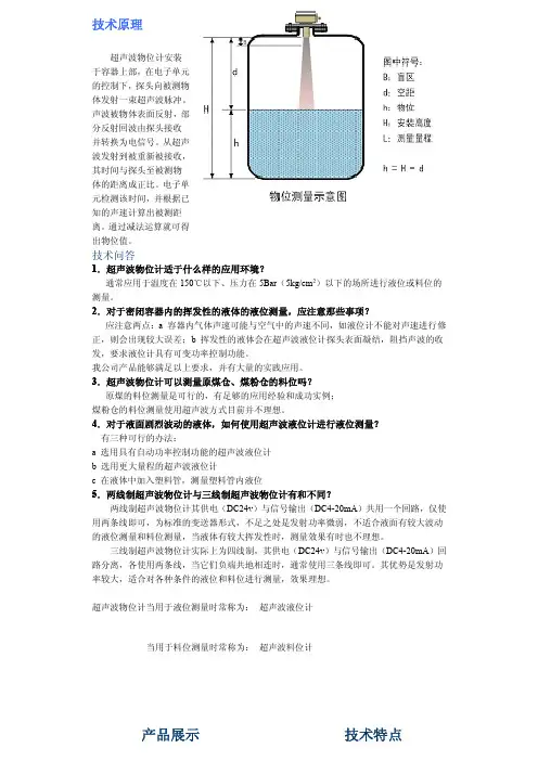 超声波液位计说明书