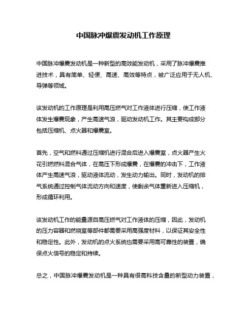 中国脉冲爆震发动机工作原理