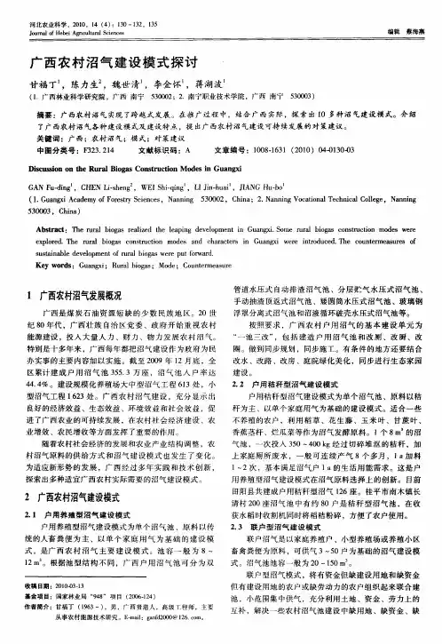 广西农村沼气建设模式探讨