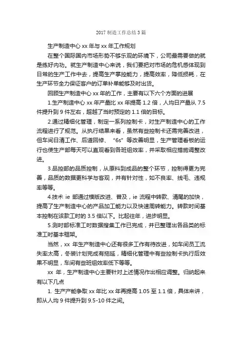 2017制造工作总结3篇_工作总结范文_
