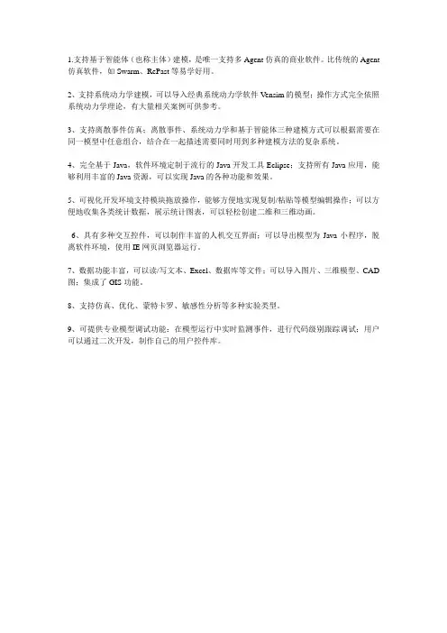 anylogic的特点