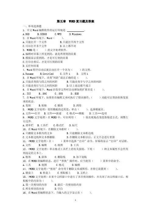 (完整版)WORD复习题及答案