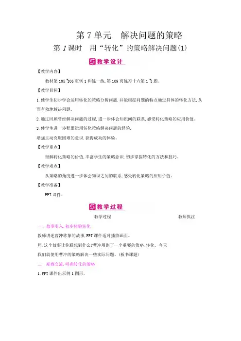 五年级下册数学教案-第7单元  解决问题的策略-苏教版