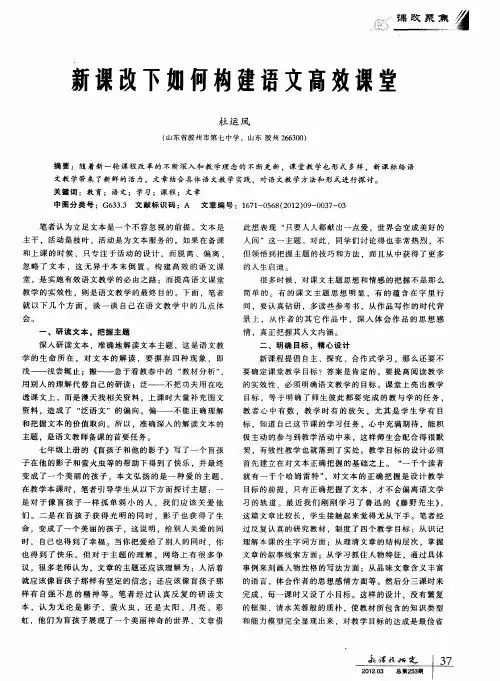 新课改下如何构建语文高效课堂