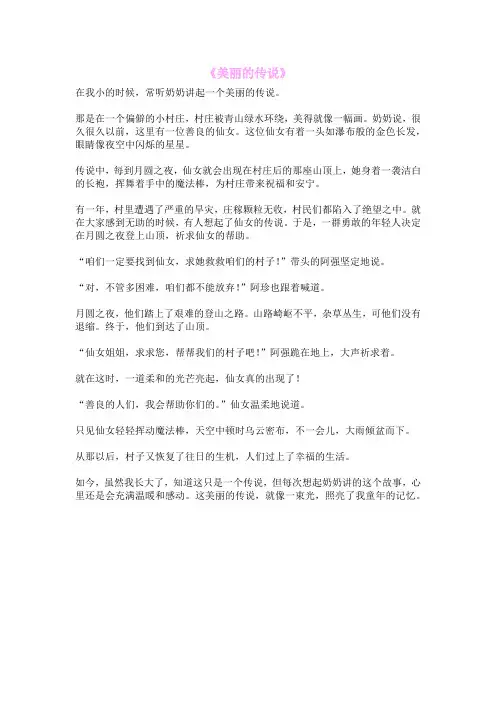 《美丽的传说》