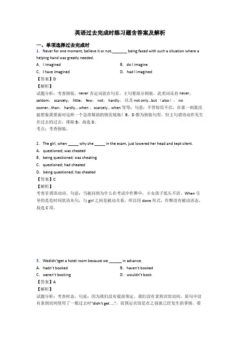 英语过去完成时练习题含答案及解析