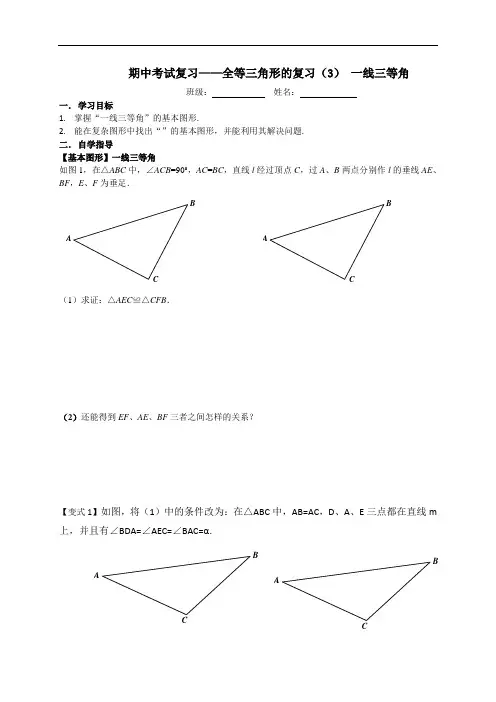 八年级数学学案28 全等三角形的复习(3)--一线三等角