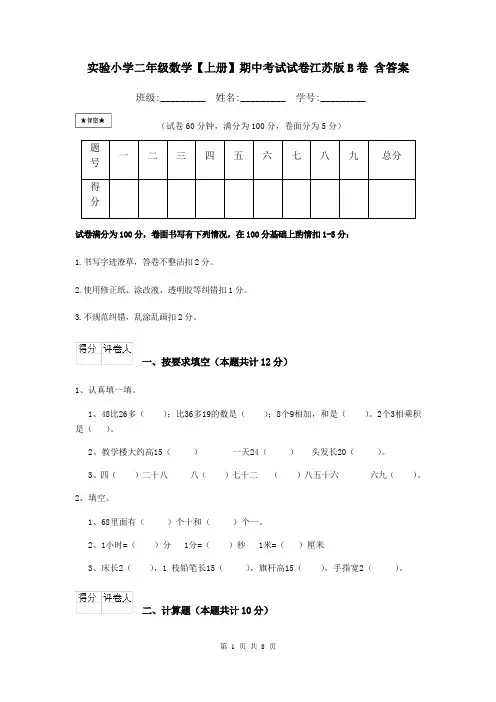 实验小学二年级数学【上册】期中考试试卷江苏版B卷 含答案