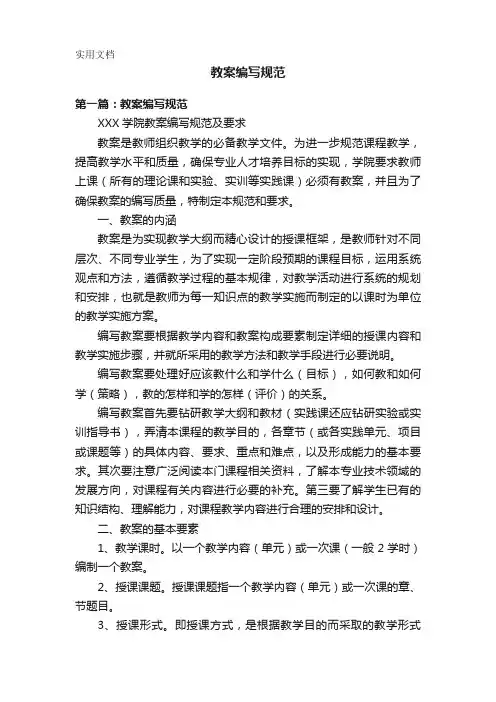 教案编写规范