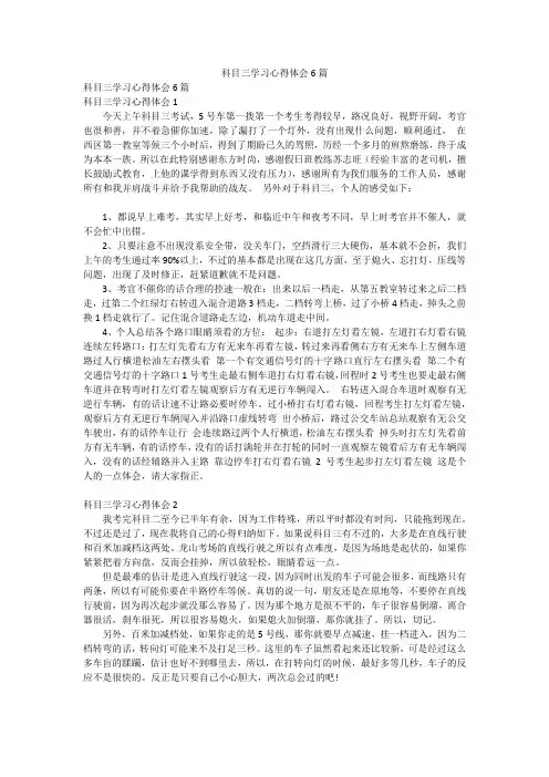 科目三学习心得体会6篇