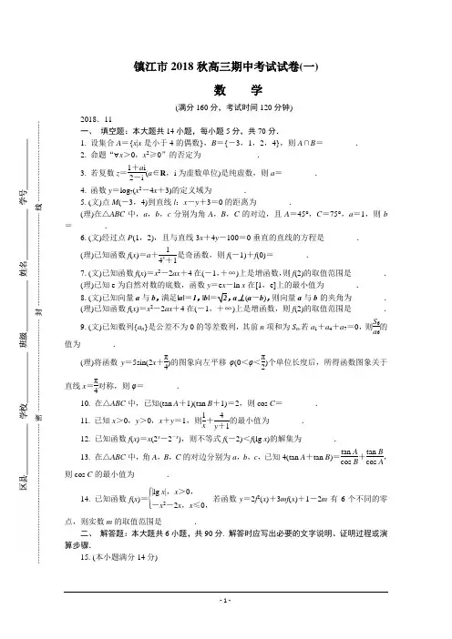 江苏省镇江市2019届高三上学期期中考试 数学 Word版含答案